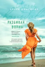 razbivaya-volny