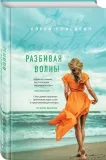 razbivaya-volny-lonsdejl-kerri-9785040894994-stan-nowy
