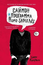 sajmon-i-programma-homo-sapiens