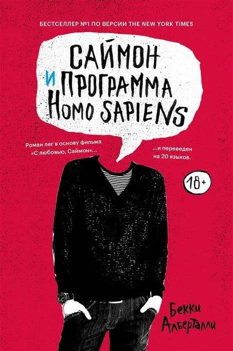sajmon-i-programma-homo-sapiens