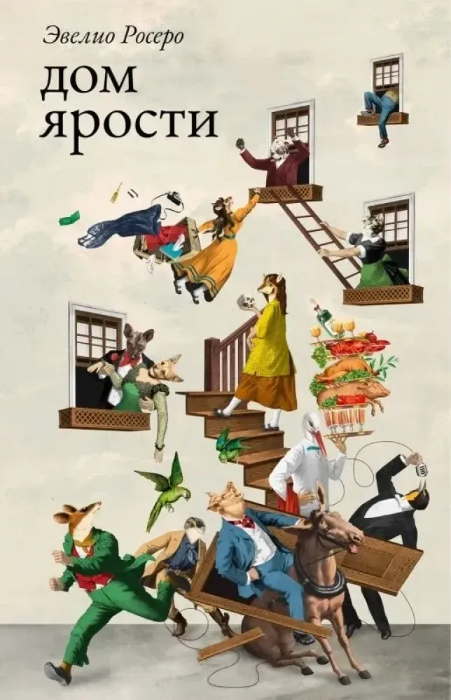 dom-yarosti