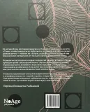 shariki-patinko-eliza-sua-dyusapen-9785605040392-stan-nowy