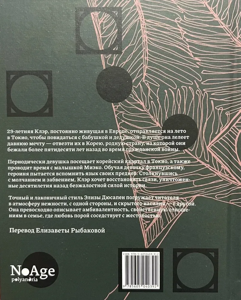 shariki-patinko-eliza-sua-dyusapen-9785605040392-stan-nowy