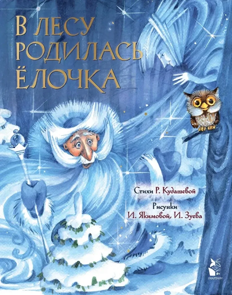 v-lesu-rodilas-elochka