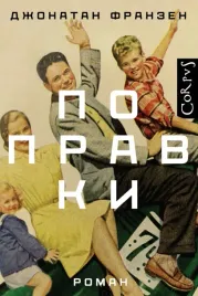 popravki