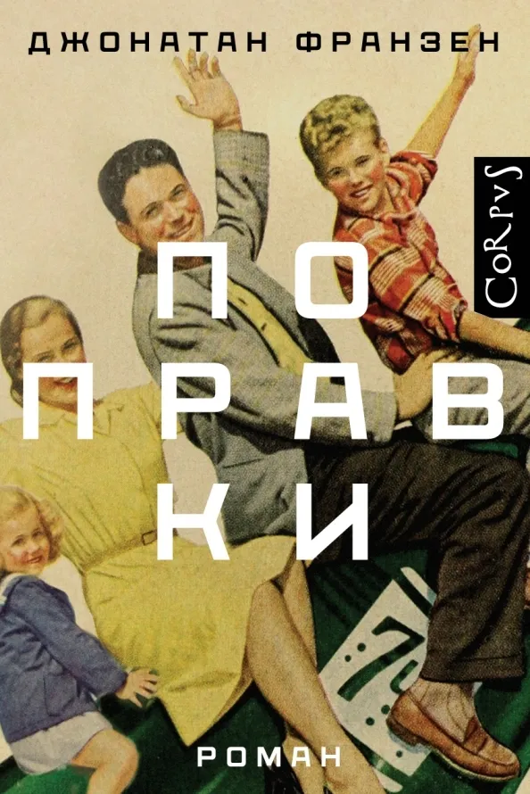 popravki