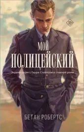 moj-policejskij