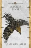 voronij-zakat