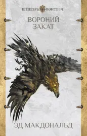 voronij-zakat