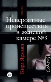 neveroyatnye-proisshestviya-v-zhenskoj-kamere-3