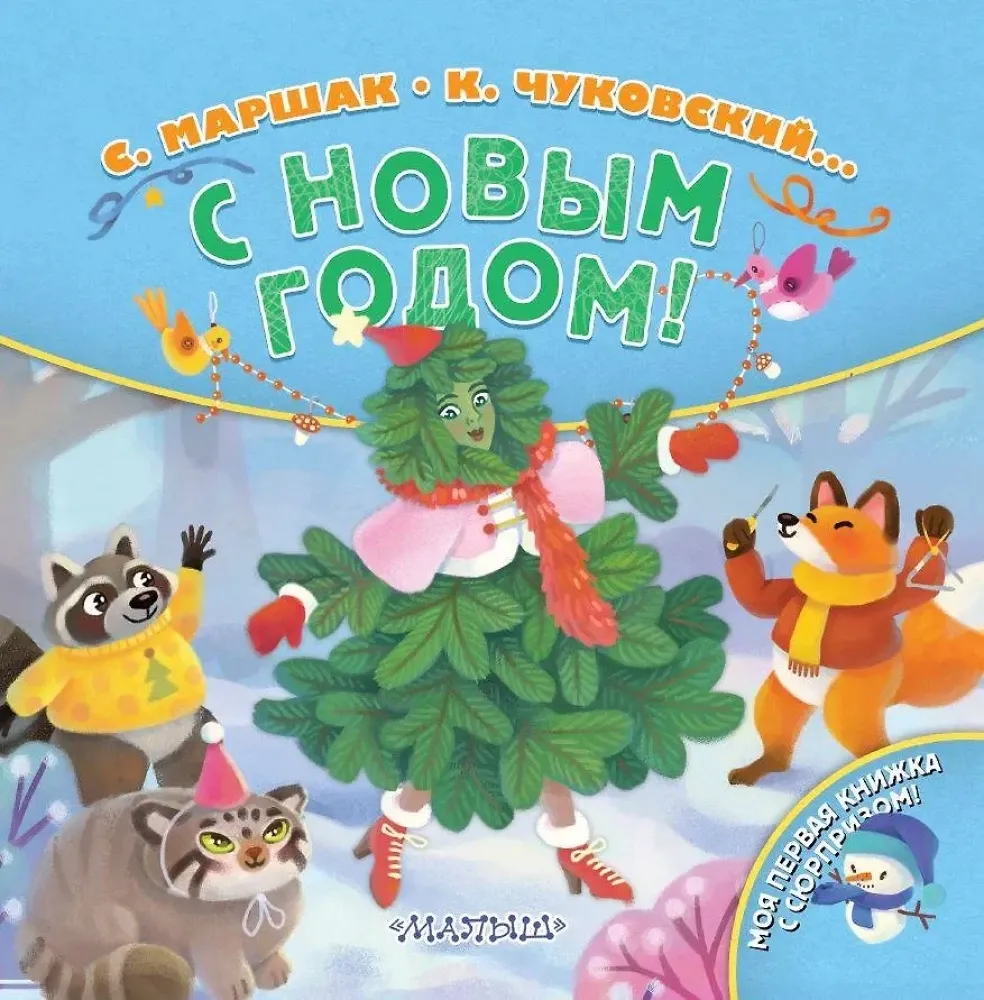 s-novym-godom
