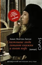 schastlivye-lyudi-chitayut-knizhki-i-pyut-kofe