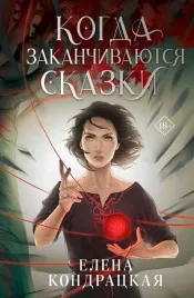 kogda-zakanchivayutsya-skazki-divnye-berega
