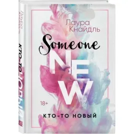 kto-to-novyj