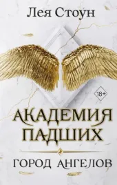 gorod-angelov-god-pervyj