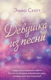 devushka-iz-pesni