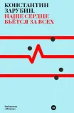 nashe-serdce-betsya-za-vseh