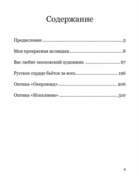 nashe-serdce-betsya-za-vseh-konstantin-zarubin-9789934921674-tytul-nashe-serdce-betsya-za-vseh