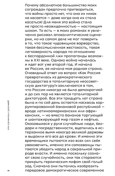 my-dnevnik-padeniya-dmitrij-gluhovskij-9788097468309-autor-dmitrij-gluhovskij