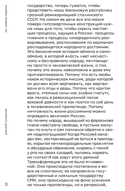 my-dnevnik-padeniya-dmitrij-gluhovskij-9788097468309-wydawnictwo-inne