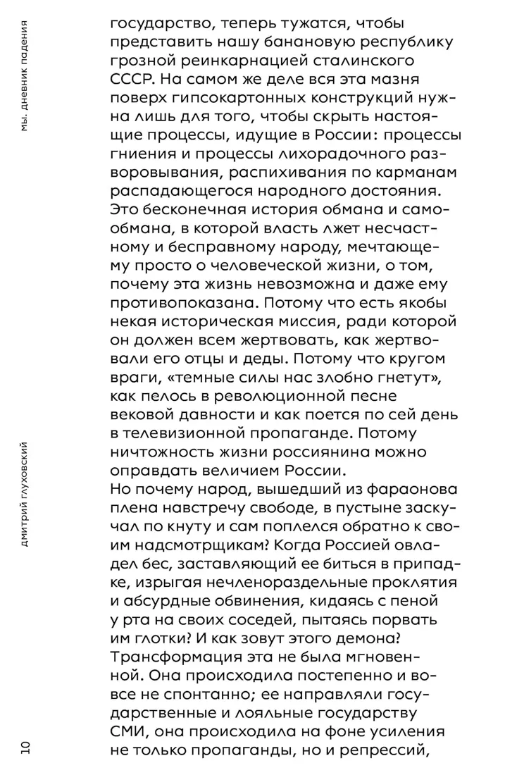 my-dnevnik-padeniya
