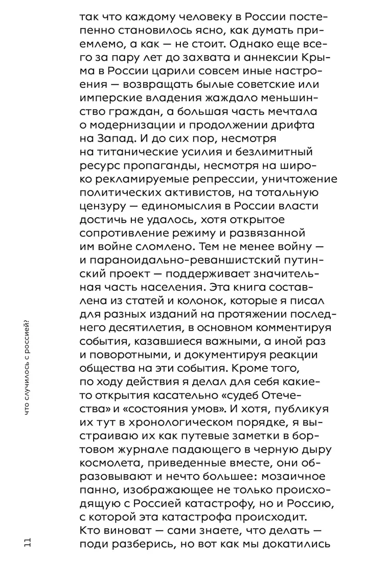 my-dnevnik-padeniya-dmitrij-gluhovskij-9788097468309-stan-nowy
