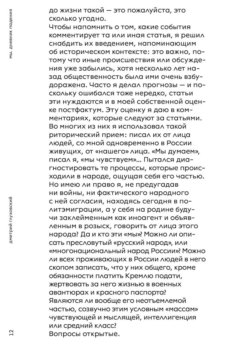 my-dnevnik-padeniya