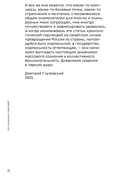 my-dnevnik-padeniya-dmitrij-gluhovskij-9788097468309-rok-wydania-2024