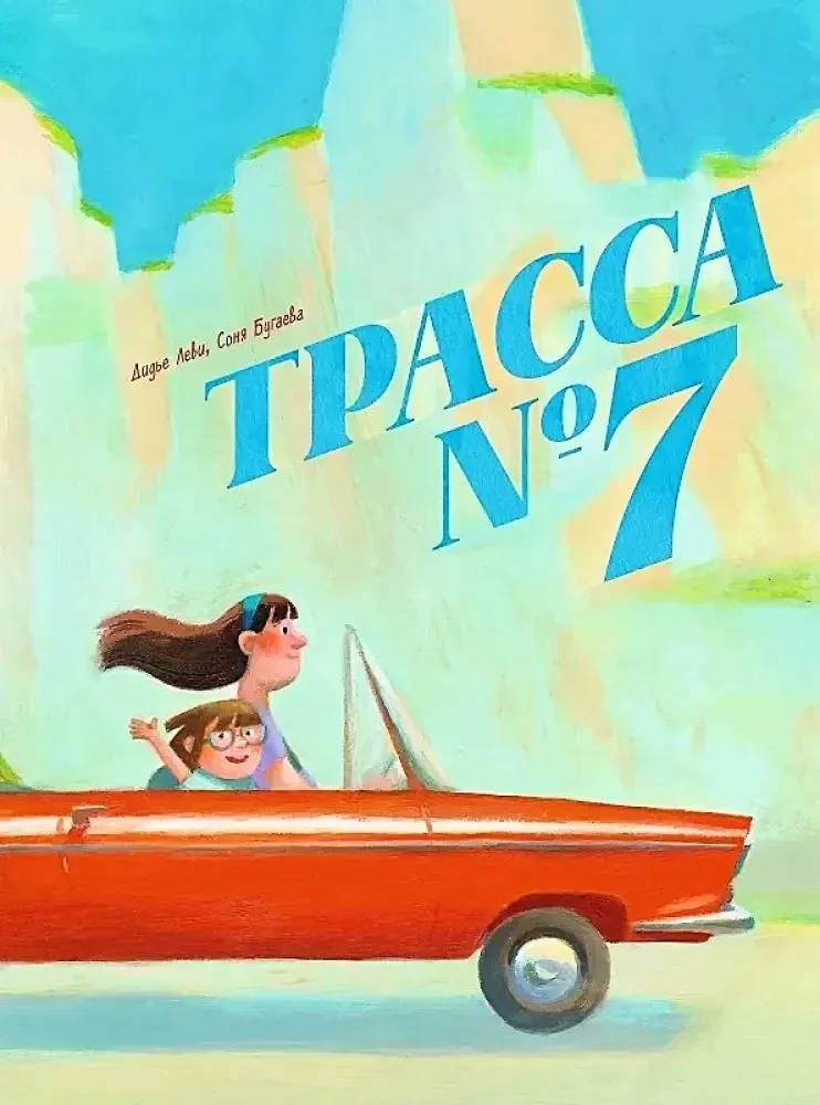 trassa-nomer-7
