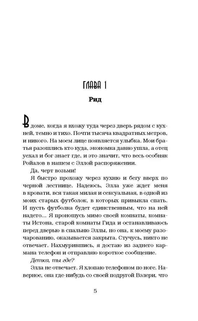slomlennyj-princ-uatt-erin-9785171068578-stan-nowy