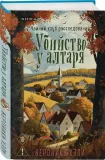 ubijstvo-u-altarya-veronika-heli-9785042213199-stan-nowy