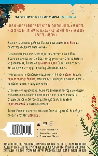 ubijstvo-u-altarya-veronika-heli-9785042213199-tytul-ubijstvo-u-altarya