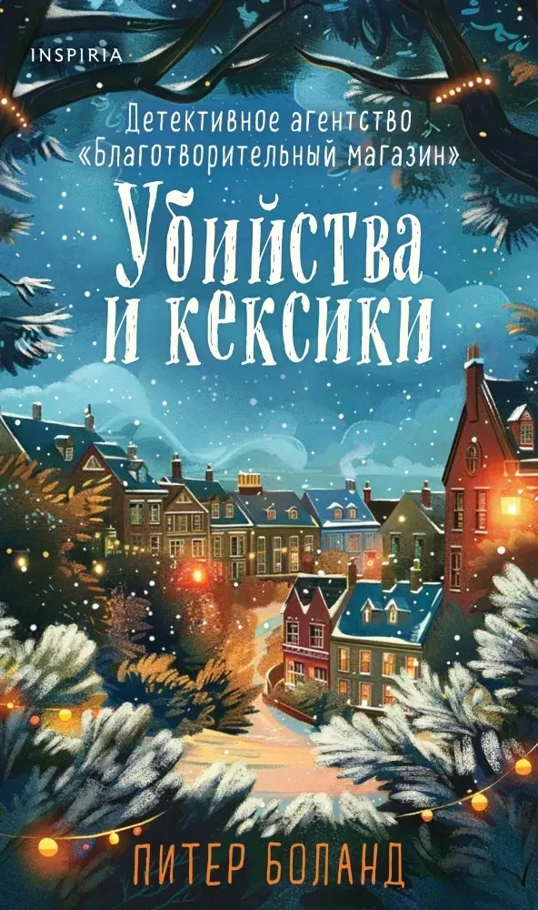 ubijstva-i-keksiki
