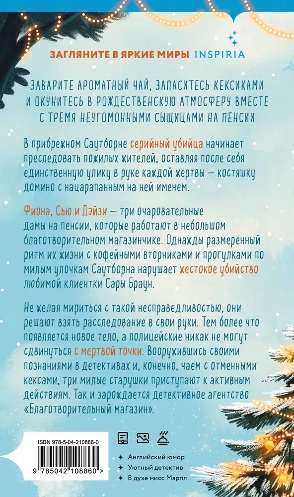 ubijstva-i-keksiki-piter-boland-9785042108860-stan-nowy