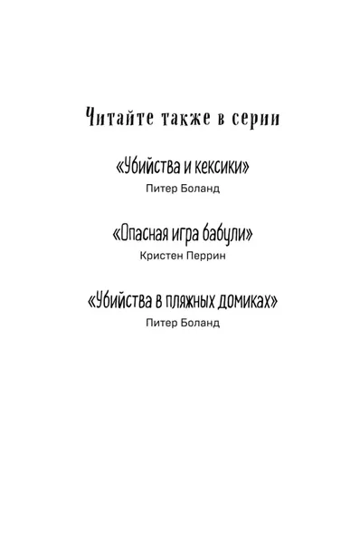 ubijstvo-u-altarya-veronika-heli-9785042213199-wydawnictwo-inne