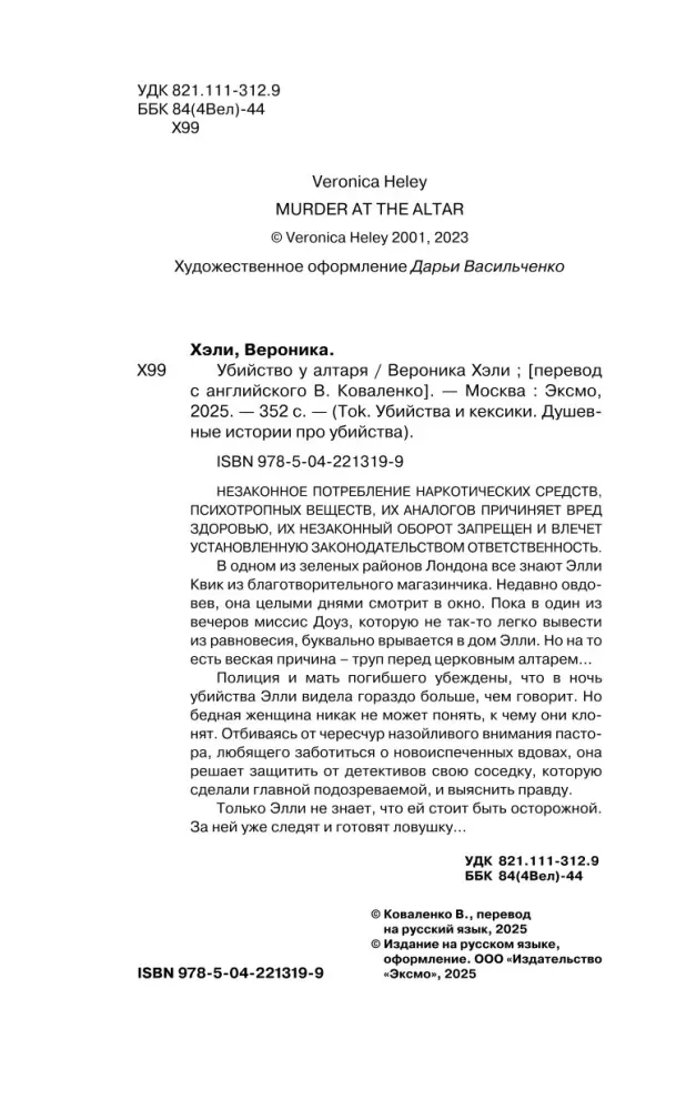 ubijstvo-u-altarya