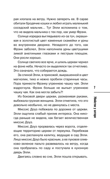 ubijstvo-u-altarya-veronika-heli-9785042213199-isbn-9785042213199