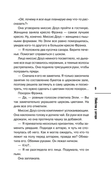 ubijstvo-u-altarya-veronika-heli-9785042213199-stan-nowy-tytul-ubijstvo-u-altarya