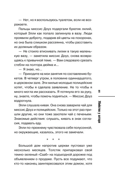 ubijstvo-u-altarya-veronika-heli-9785042213199-stan-nowy-wydawnictwo-inne