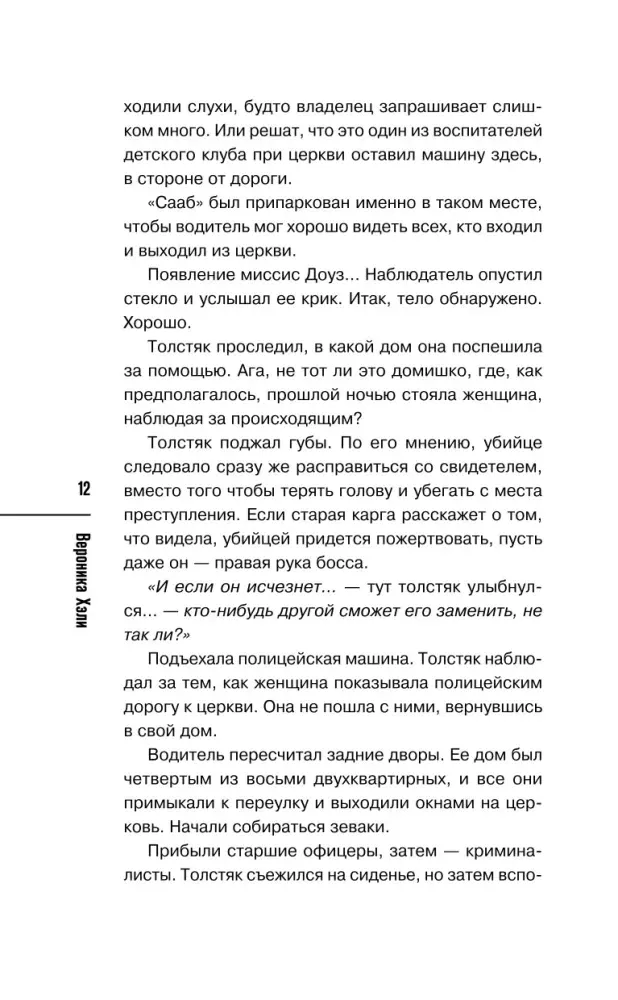 ubijstvo-u-altarya