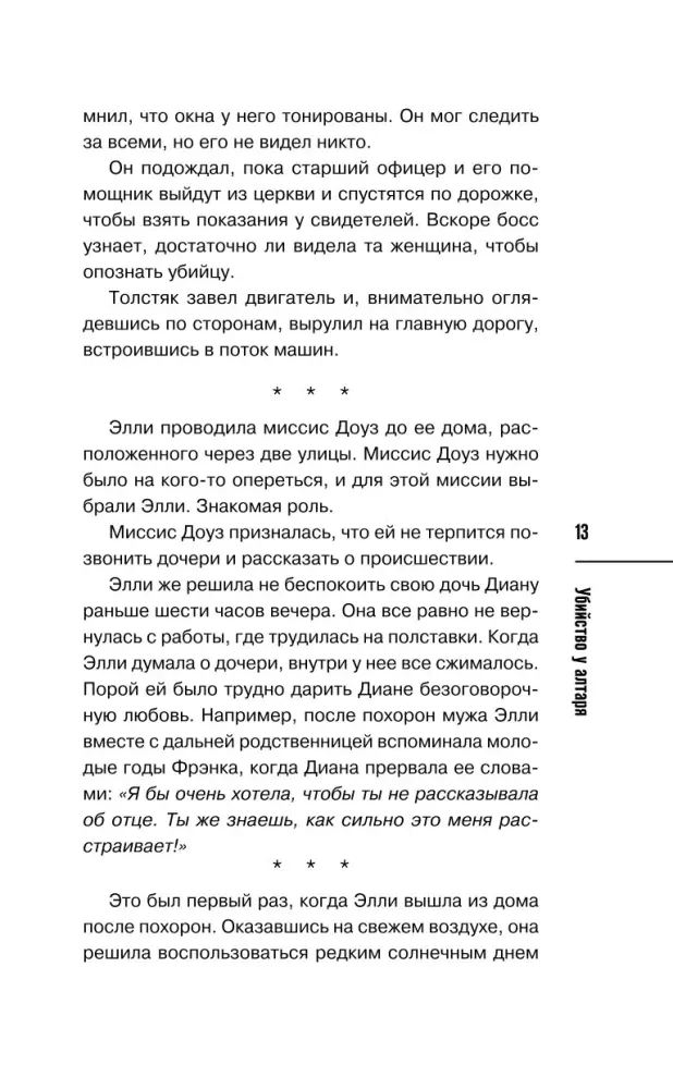ubijstvo-u-altarya-veronika-heli-9785042213199-stan-nowy