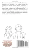 bystree-deneg-ekaterina-romanova-9798270790295-stan-nowy