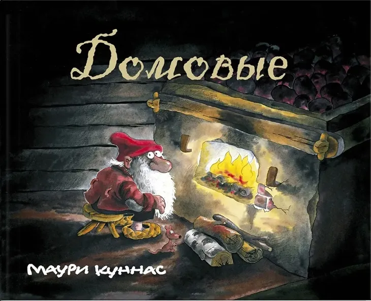 domovye