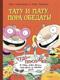tatu-i-patu-pora-obedat
