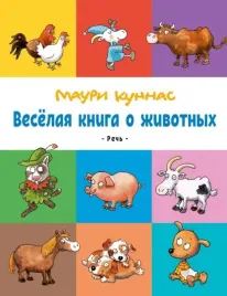 vesyolaya-kniga-o-zhivotnyh
