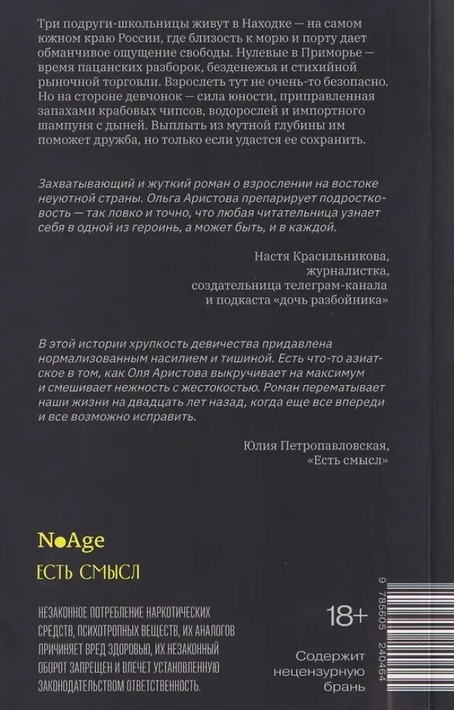 raz-dva-tri-zamri-olga-aristova-9785605240464-stan-nowy