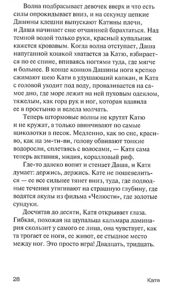raz-dva-tri-zamri-olga-aristova-9785605240464-tytul-raz-dva-tri-zamri