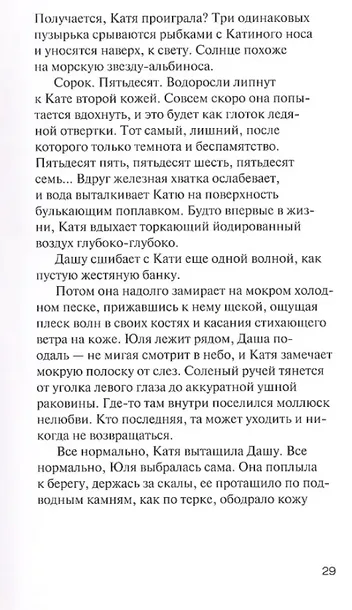 raz-dva-tri-zamri-olga-aristova-9785605240464-autor-olga-aristova