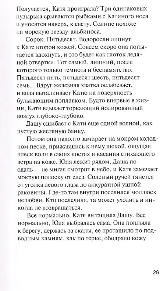 raz-dva-tri-zamri-olga-aristova-9785605240464-stan-nowy
