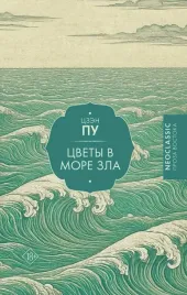 cvety-v-more-zla